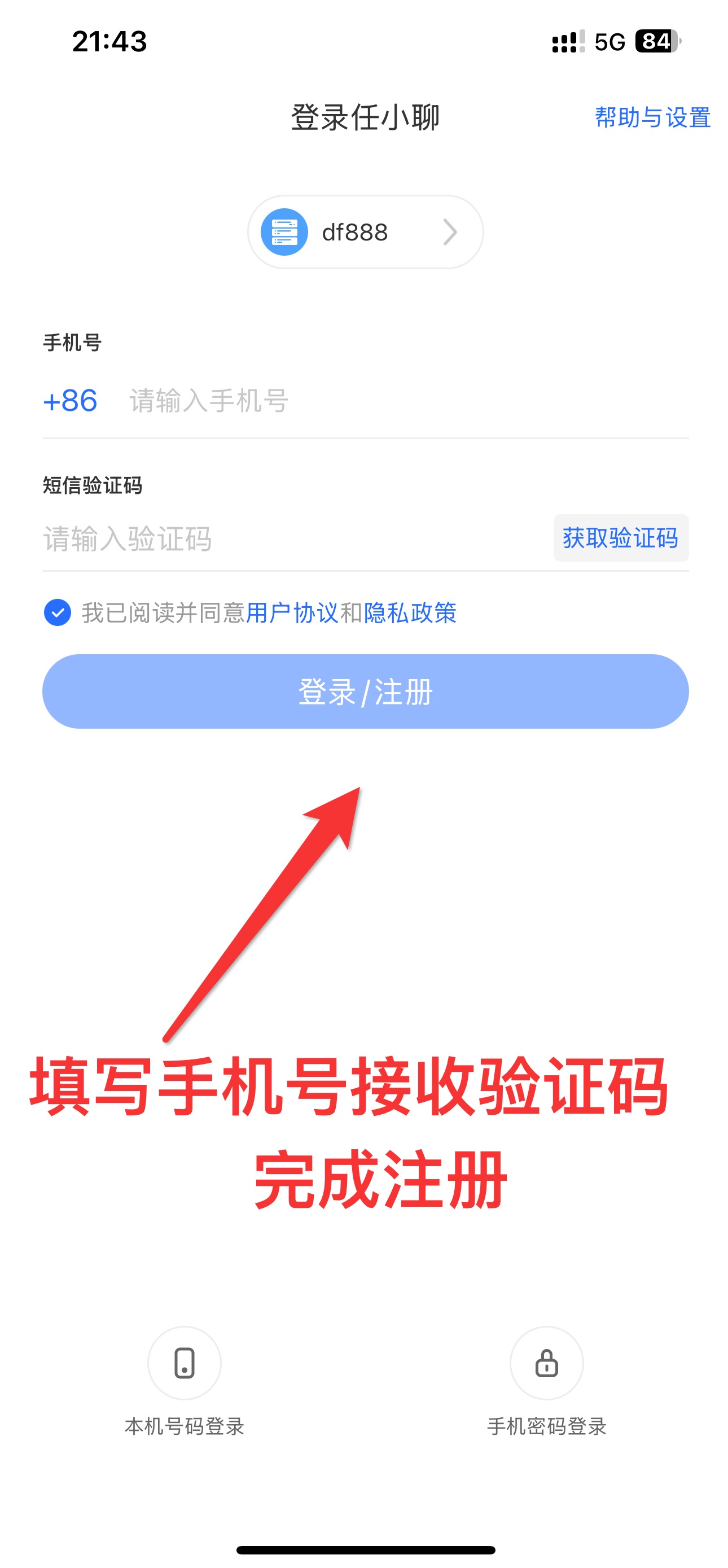 注册完成界面